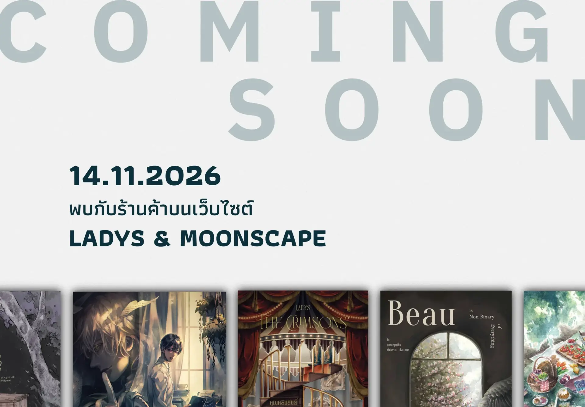 Coming soon วันที่ 14 พฤศจิกายน 2569 พบกับร้านค้าบนเว็บไซต์ LADYS AND MOONSCAPE
