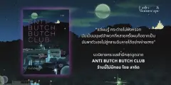 Anti Butch Butch Club Banner